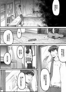 (C73) [Kirintei (Kirin Kakeru)] Tsukasa Blog [Chinese] [Masterzou] [Decensored] - page 5