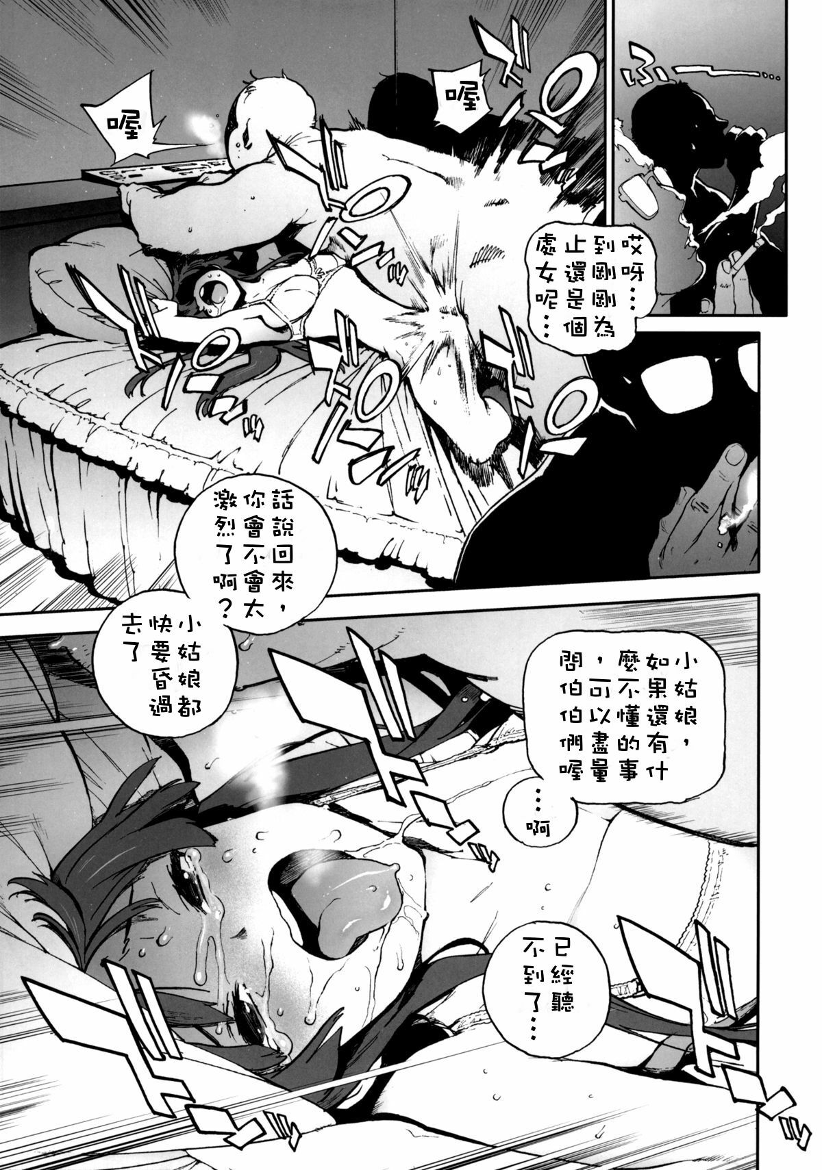 [Perestroika (Inoue Kiyoshirou)] K-BETU (K-ON!) [Chinese] [coolshake汉化] page 6 full