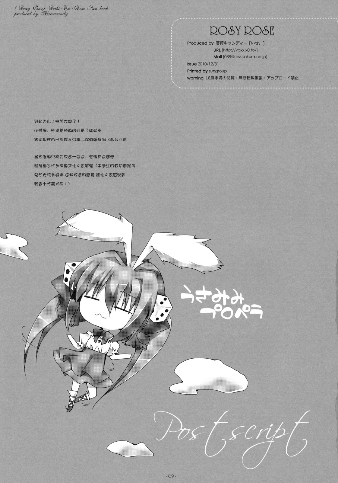 (C79) [Hacca Candy (Ise.)] RosyRose (Di Gi Charat) [Chinese] [萌舞の里组汉化] page 10 full