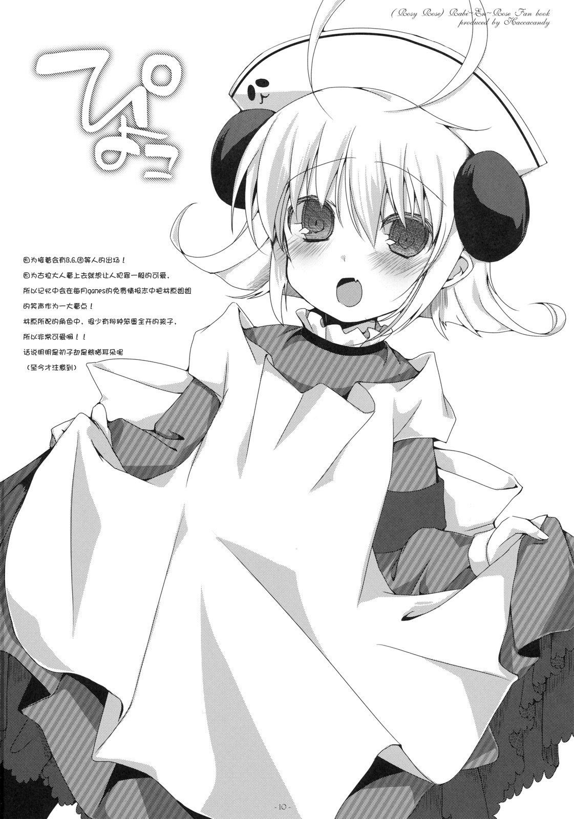(C79) [Hacca Candy (Ise.)] RosyRose (Di Gi Charat) [Chinese] [萌舞の里组汉化] page 11 full