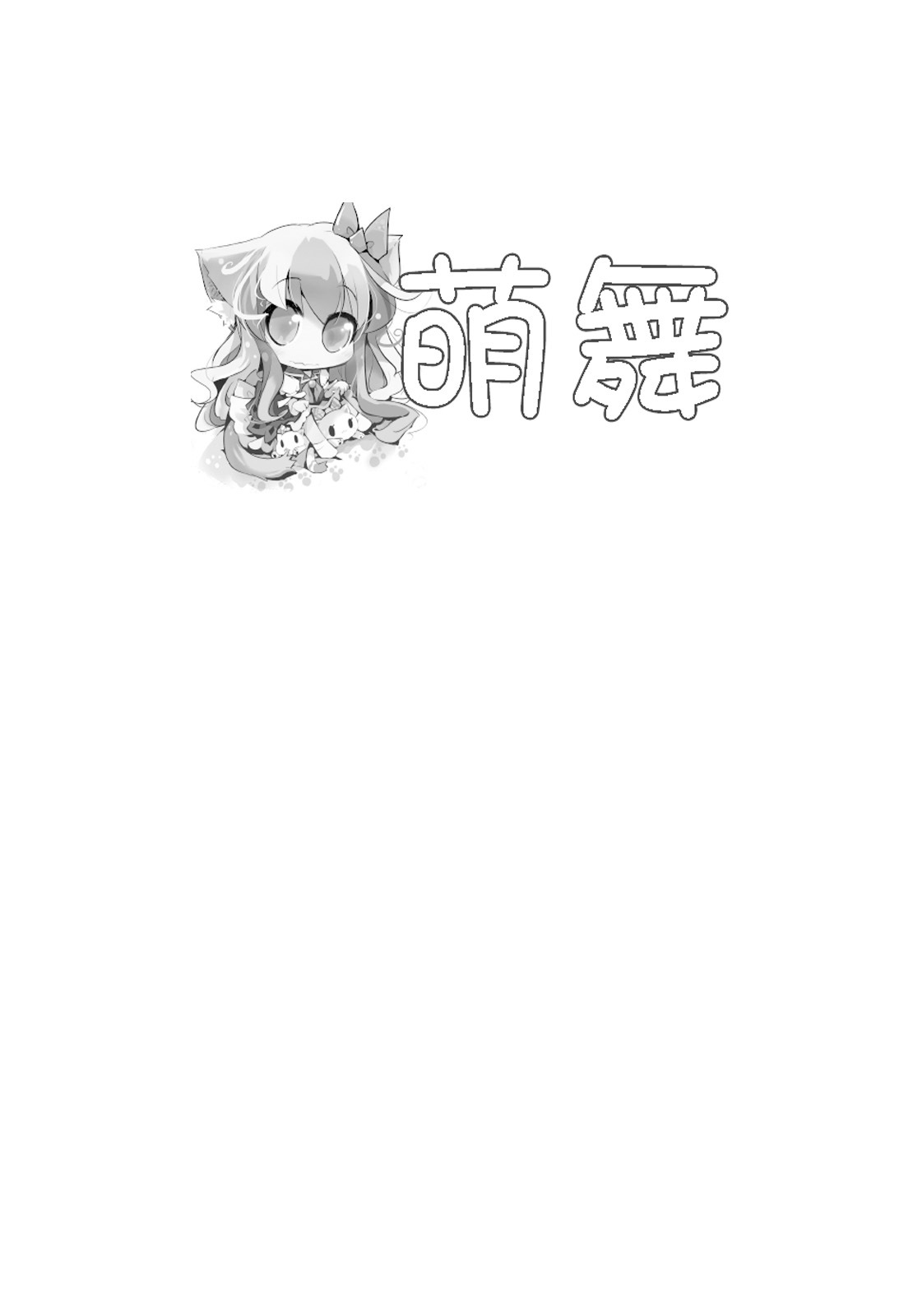 (C79) [Hacca Candy (Ise.)] RosyRose (Di Gi Charat) [Chinese] [萌舞の里组汉化] page 3 full