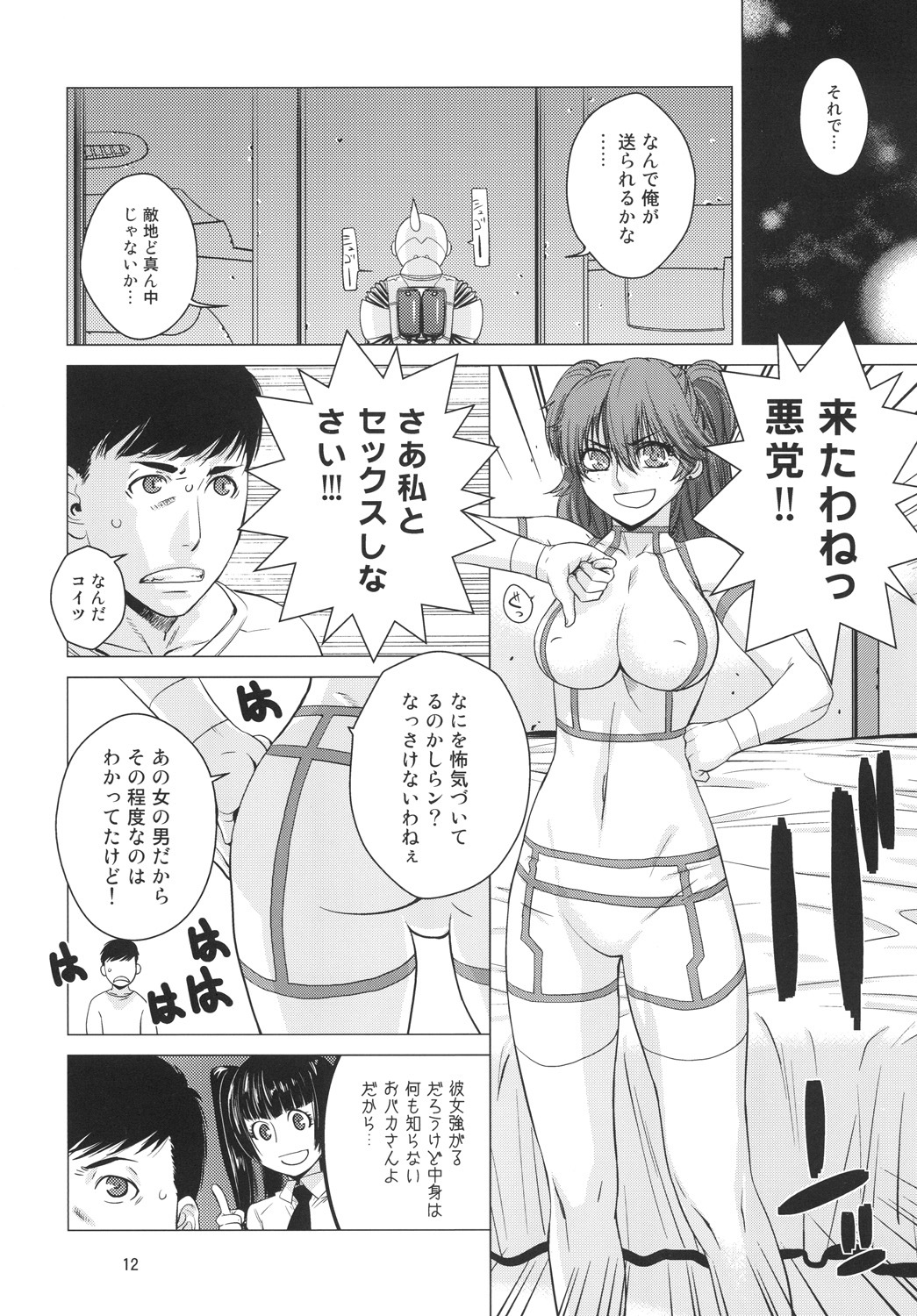 [Kouchaya (Ootsuka Kotora)] DRAIN 2 (Gundam 00) [Digital] page 11 full