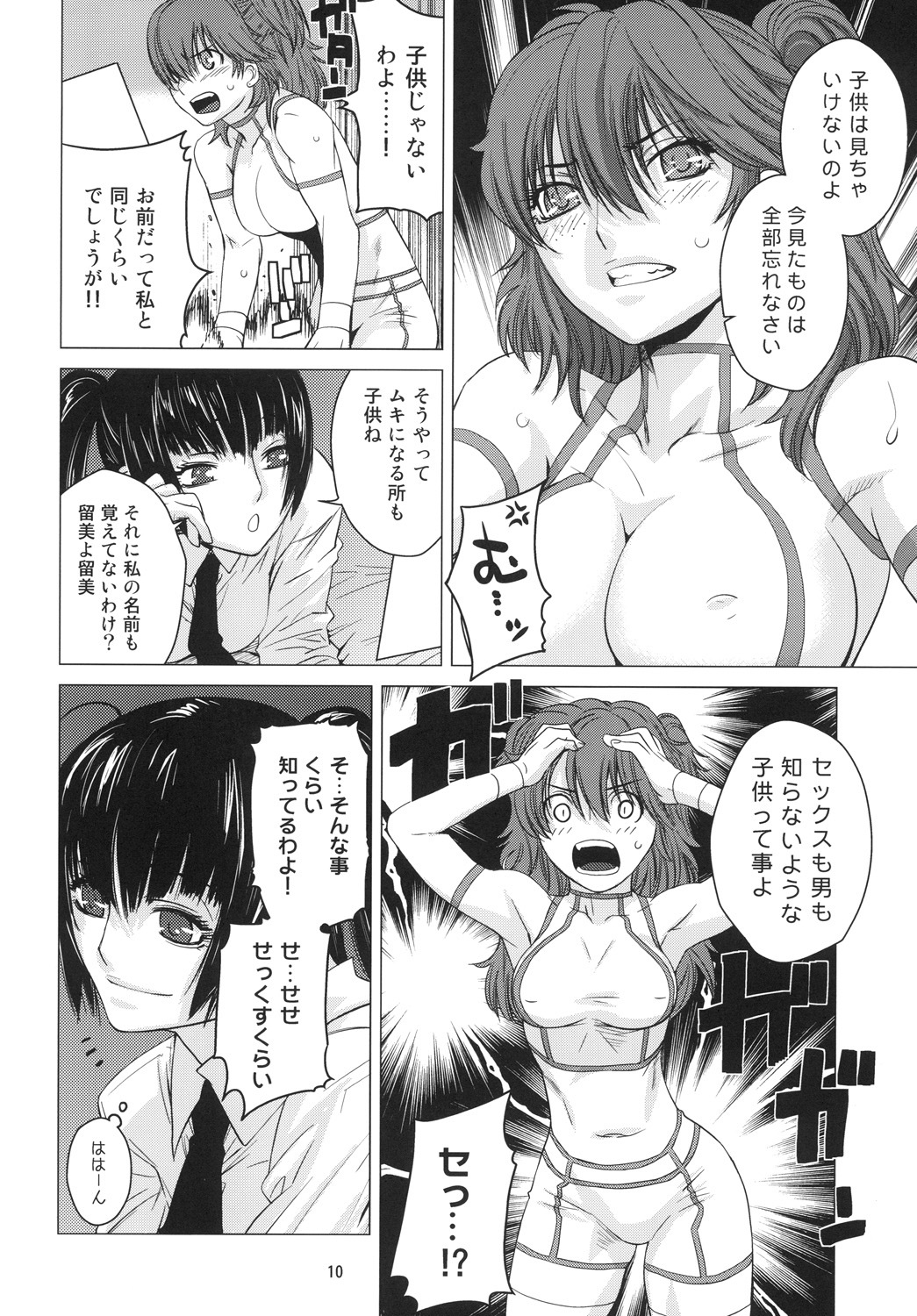 [Kouchaya (Ootsuka Kotora)] DRAIN 2 (Gundam 00) [Digital] page 9 full