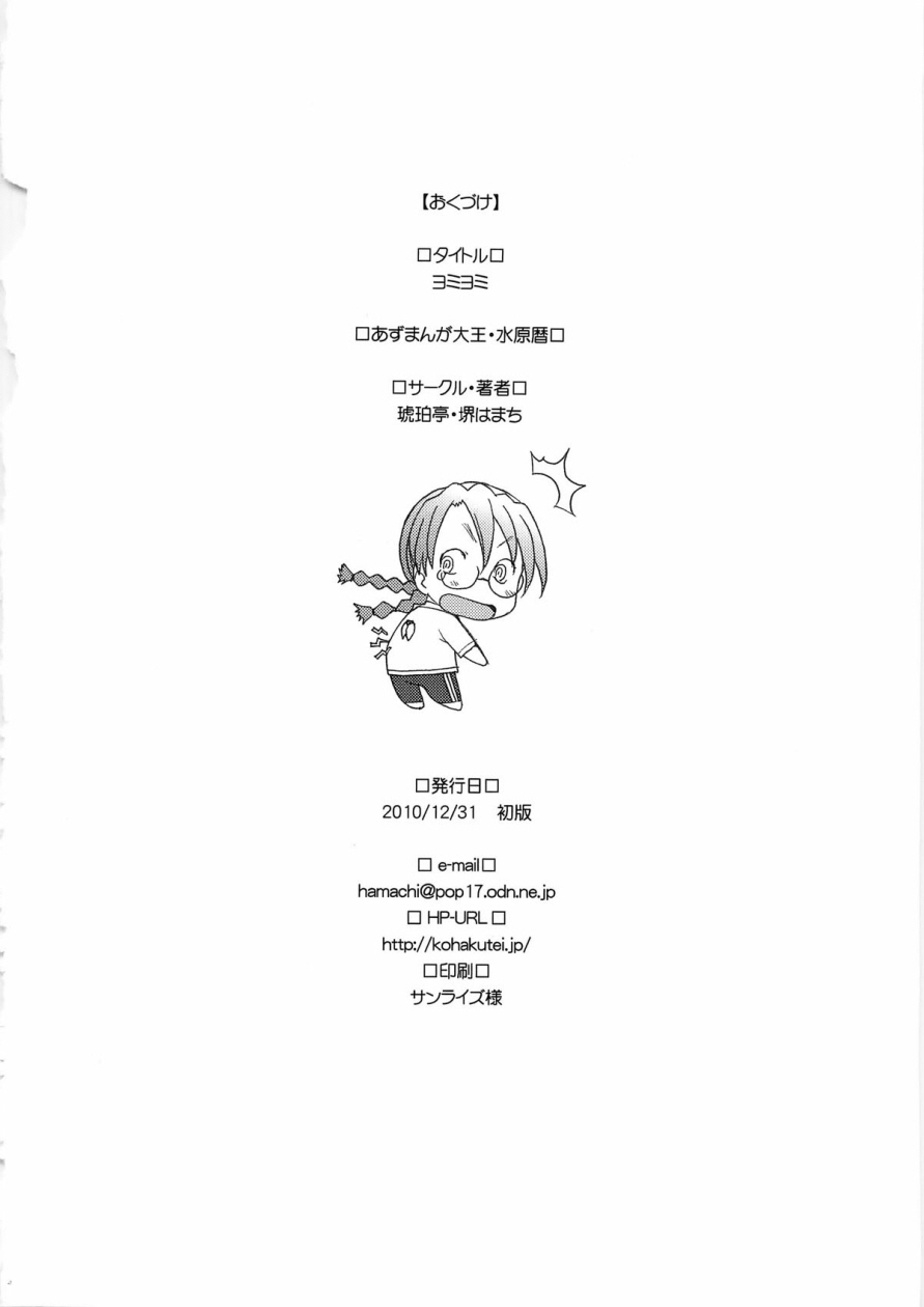 (C79) [Kohakutei (Sakai Hamachi)] Yomiyomi (Azumanga Daioh) [Korean] page 32 full