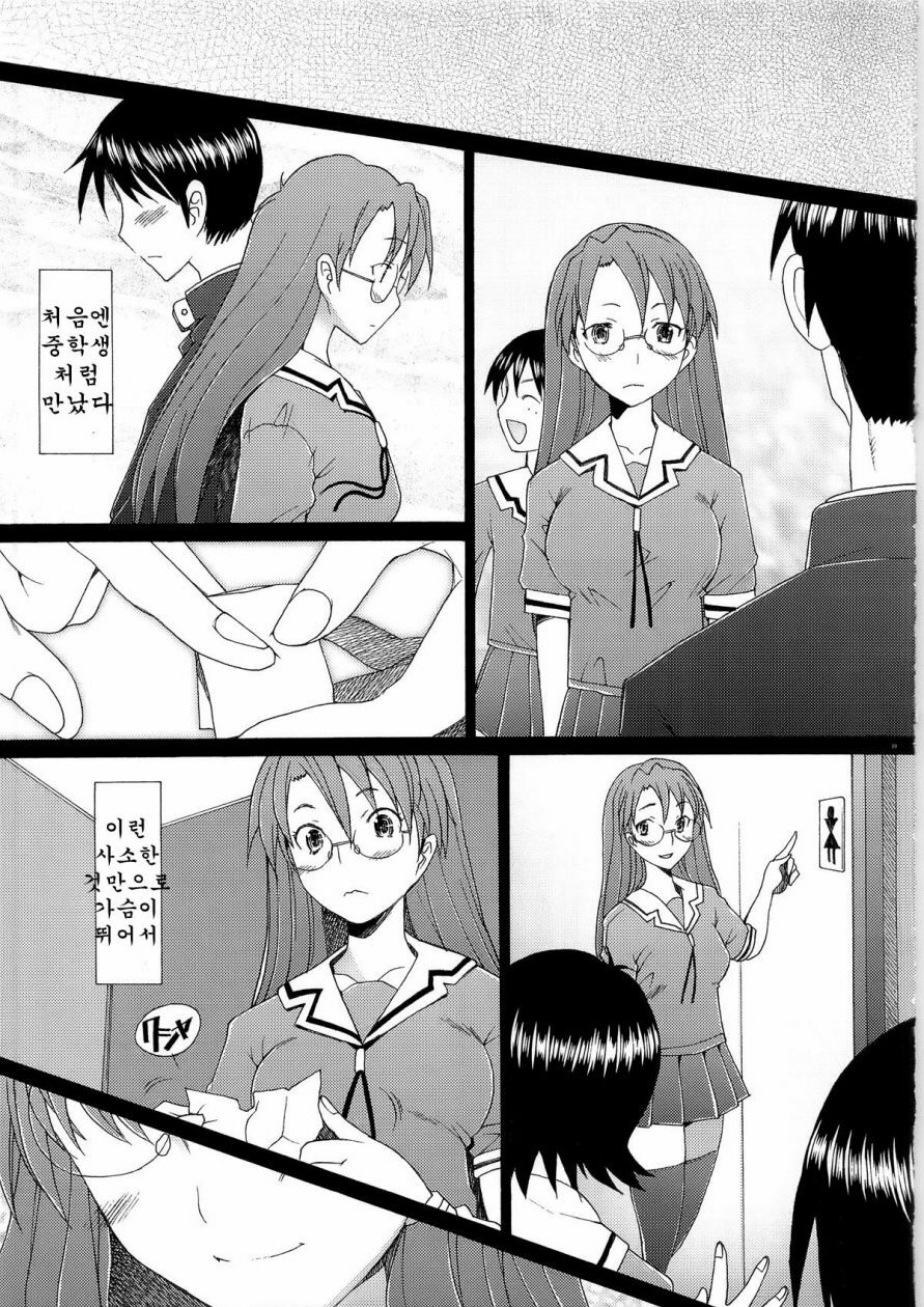 (C79) [Kohakutei (Sakai Hamachi)] Yomiyomi (Azumanga Daioh) [Korean] page 9 full