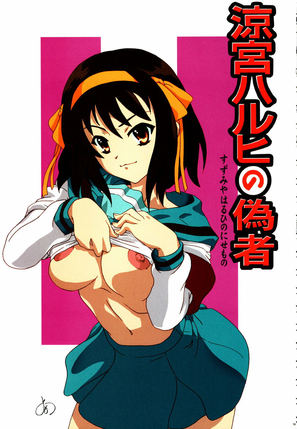 (C70) [Kacchuu Musume (Nishitsuki Tsutomu)] Suzumiya Haruhi no Nisemono (Tetsuwan Nurse) (Suzumiya Haruhi no Yuuutsu) [Chinese] [弒神組] [Decensored] page 1 full