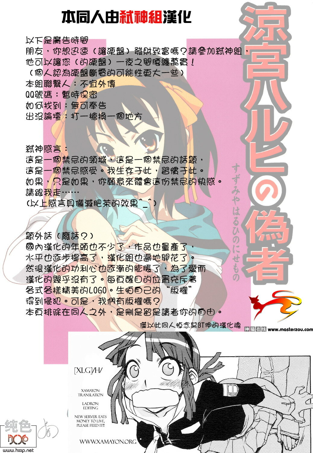 (C70) [Kacchuu Musume (Nishitsuki Tsutomu)] Suzumiya Haruhi no Nisemono (Tetsuwan Nurse) (Suzumiya Haruhi no Yuuutsu) [Chinese] [弒神組] [Decensored] page 13 full