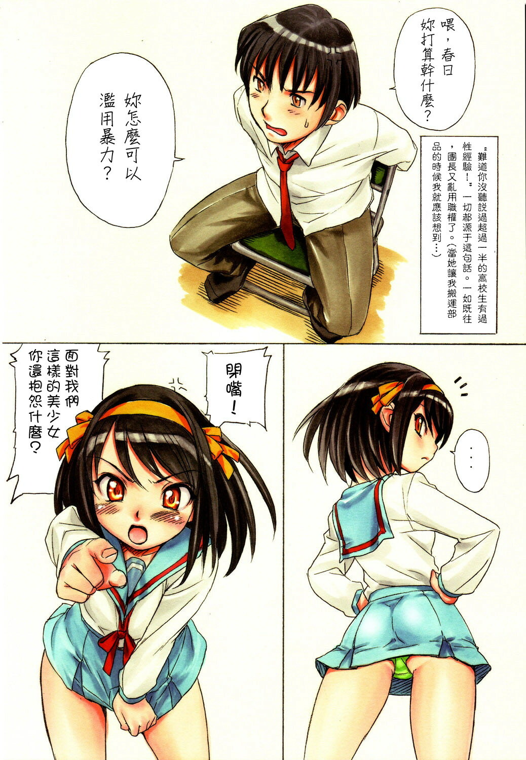 (C70) [Kacchuu Musume (Nishitsuki Tsutomu)] Suzumiya Haruhi no Nisemono (Tetsuwan Nurse) (Suzumiya Haruhi no Yuuutsu) [Chinese] [弒神組] [Decensored] page 6 full