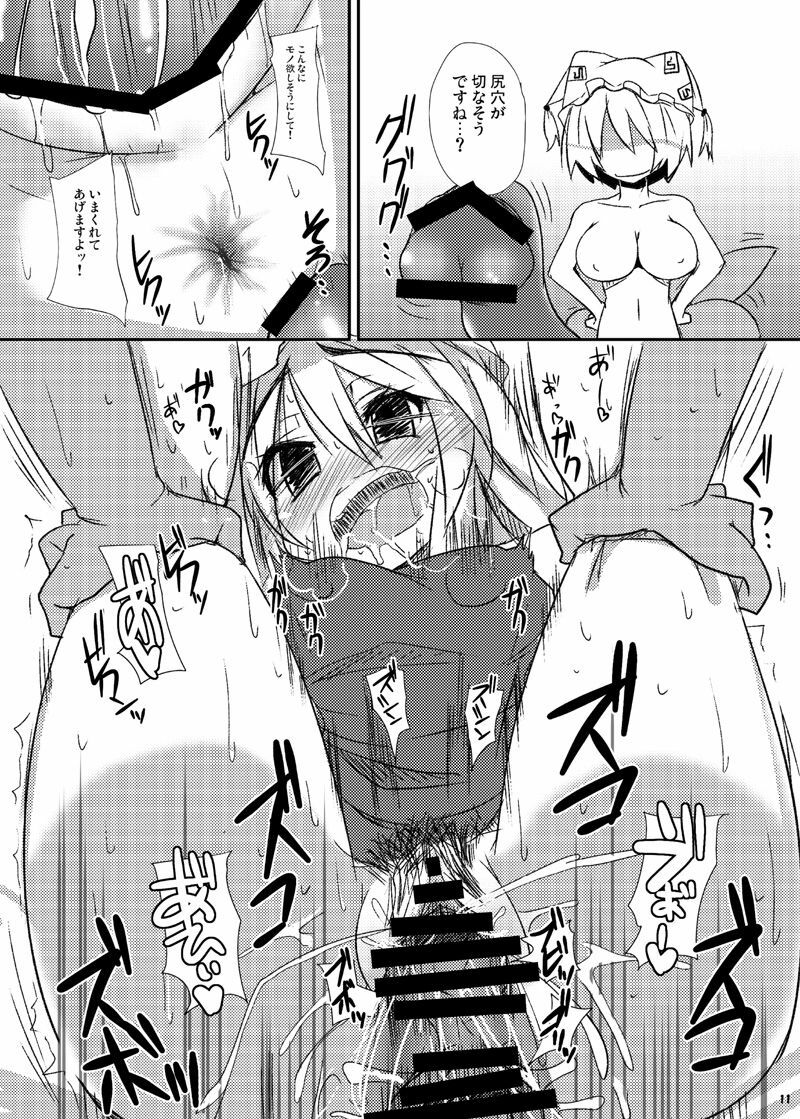 [Raiden Labo (Raiden)] Ran to Yukari no Kyoukai -Extra- (Touhou) page 10 full