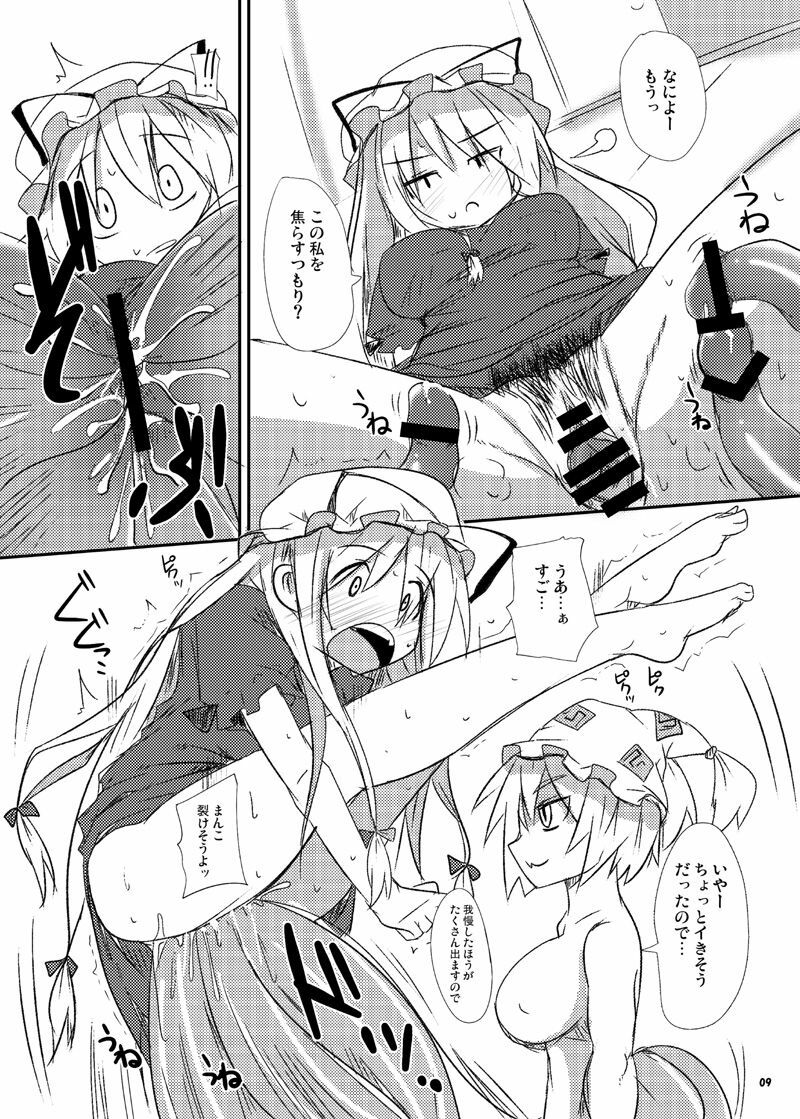 [Raiden Labo (Raiden)] Ran to Yukari no Kyoukai -Extra- (Touhou) page 8 full