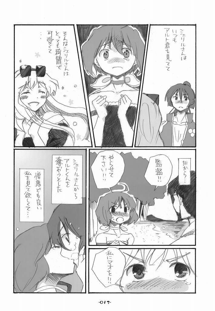 (C75) [Rocket Nenryou 21 (Aki Eda)] Ransheri (Macross Frontier) page 12 full