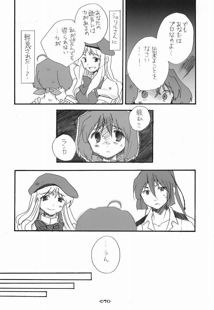 (C75) [Rocket Nenryou 21 (Aki Eda)] Ransheri (Macross Frontier) page 20 full