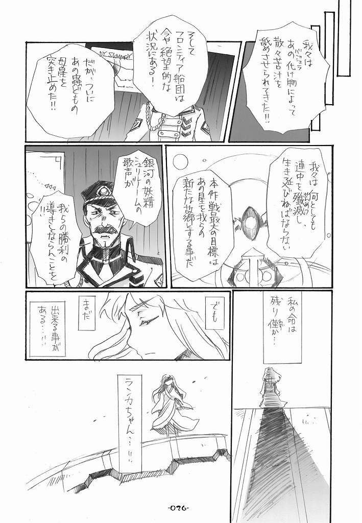 (C75) [Rocket Nenryou 21 (Aki Eda)] Ransheri (Macross Frontier) page 26 full