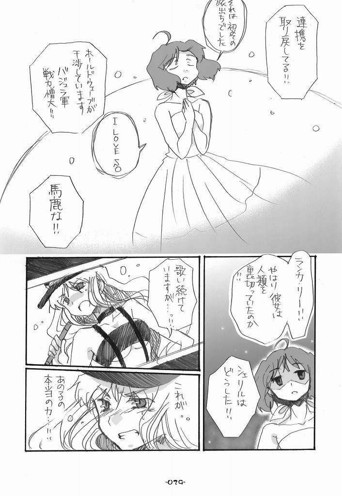 (C75) [Rocket Nenryou 21 (Aki Eda)] Ransheri (Macross Frontier) page 29 full