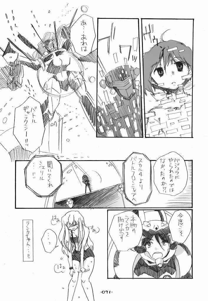 (C75) [Rocket Nenryou 21 (Aki Eda)] Ransheri (Macross Frontier) page 31 full