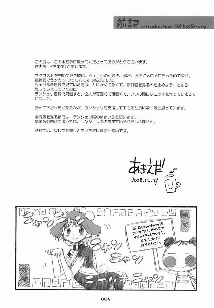 (C75) [Rocket Nenryou 21 (Aki Eda)] Ransheri (Macross Frontier) page 4 full