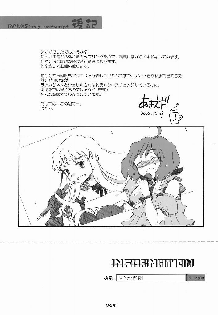 (C75) [Rocket Nenryou 21 (Aki Eda)] Ransheri (Macross Frontier) page 65 full