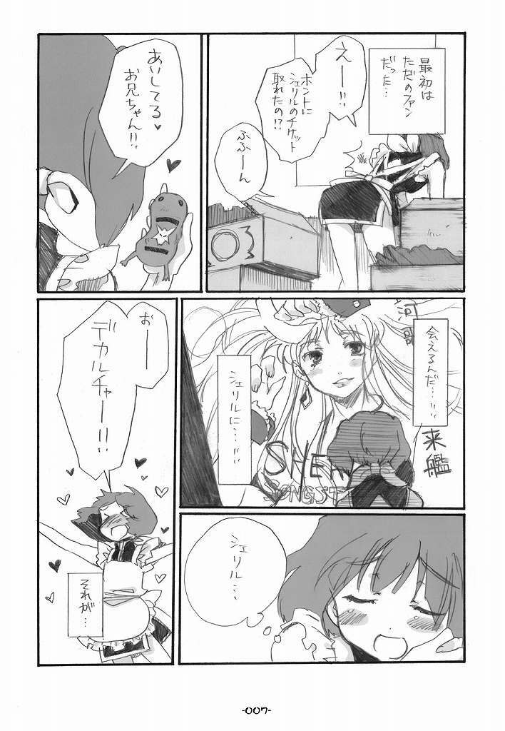 (C75) [Rocket Nenryou 21 (Aki Eda)] Ransheri (Macross Frontier) page 7 full