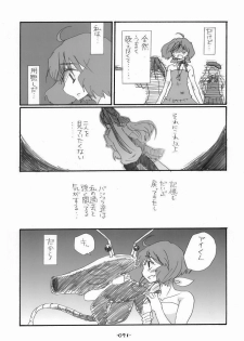 (C75) [Rocket Nenryou 21 (Aki Eda)] Ransheri (Macross Frontier) - page 21