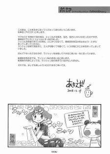 (C75) [Rocket Nenryou 21 (Aki Eda)] Ransheri (Macross Frontier) - page 4