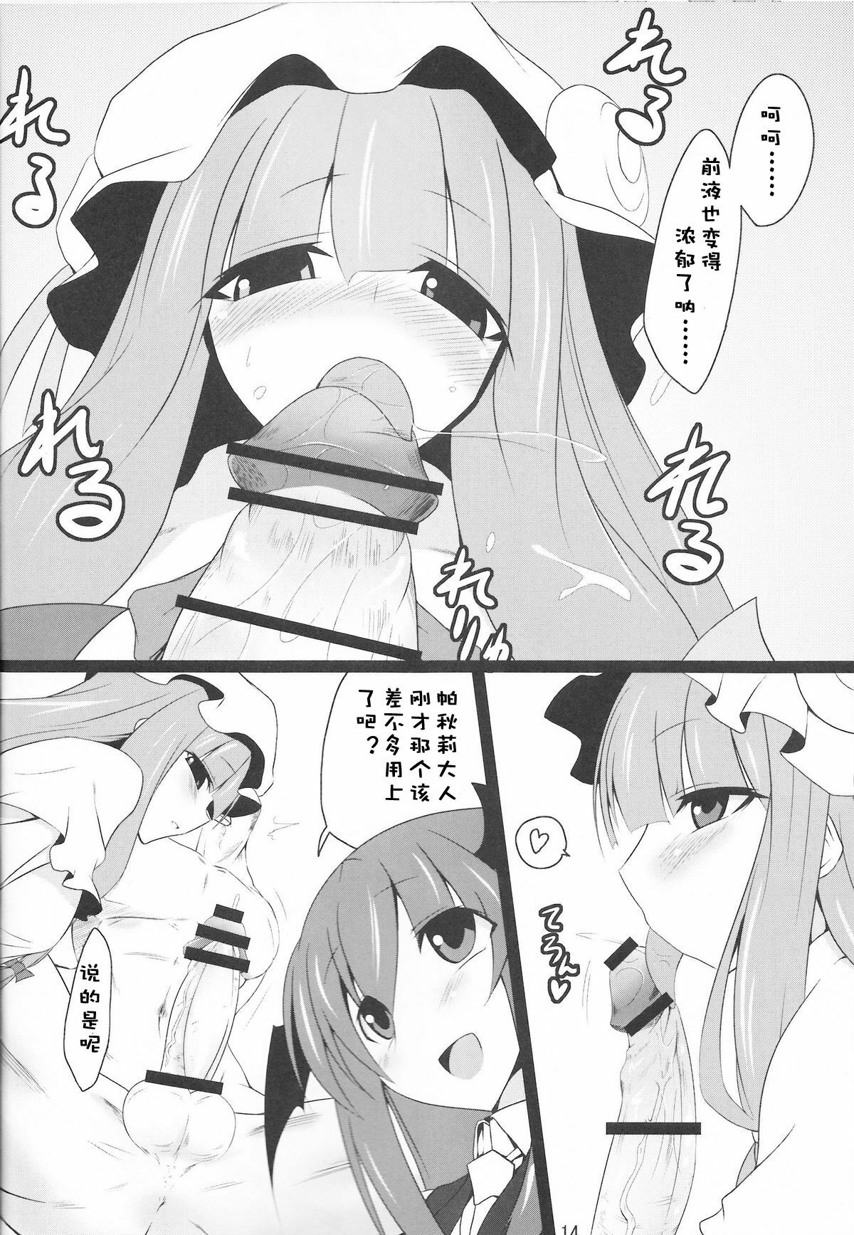 (Reitaisai 7) [Nahabaru (Mae)] Gensoukyou Koushinki Okuchinomikon (Touhou Project) [Chinese] [熊國漢化] page 12 full