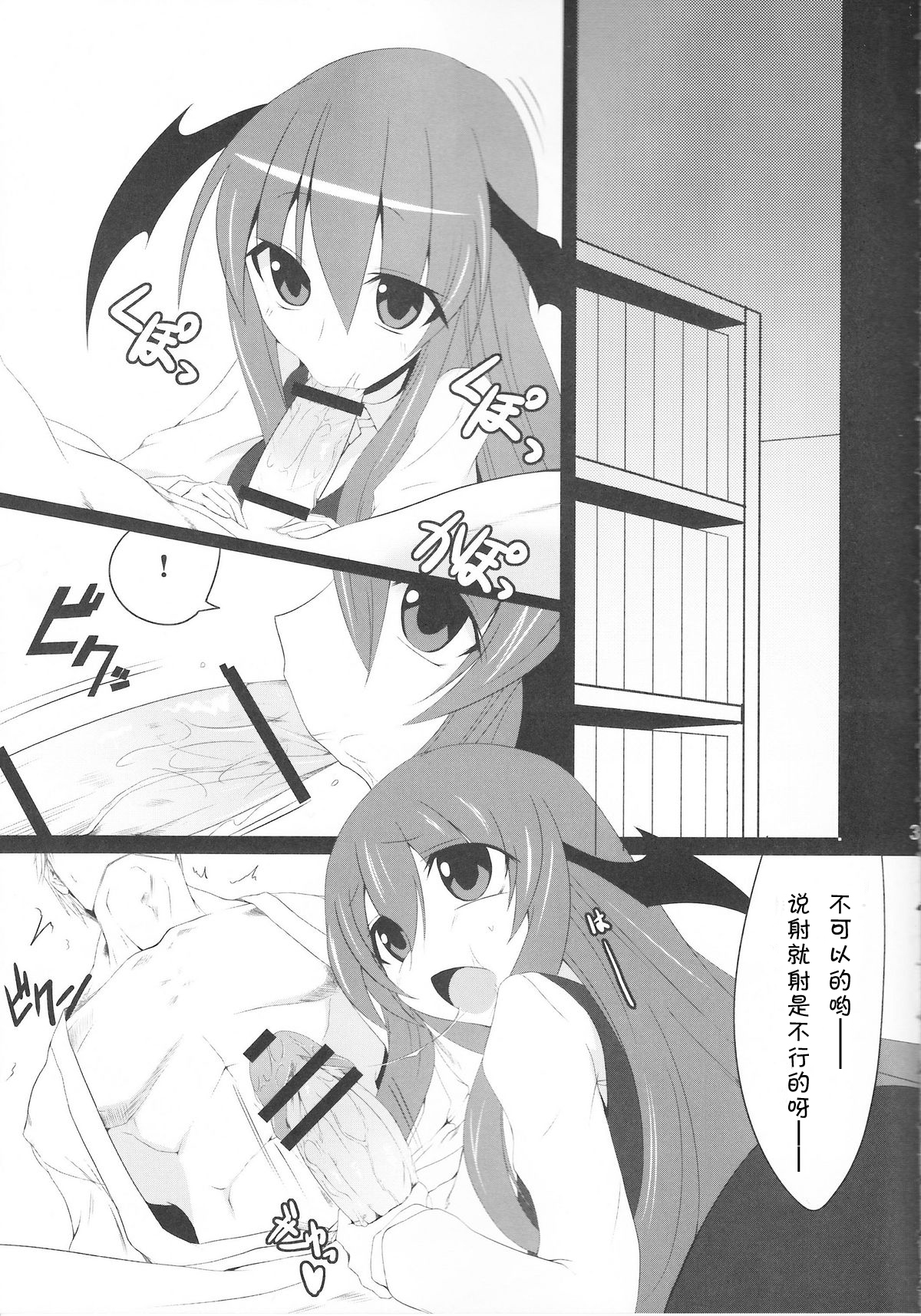 (Reitaisai 7) [Nahabaru (Mae)] Gensoukyou Koushinki Okuchinomikon (Touhou Project) [Chinese] [熊國漢化] page 3 full