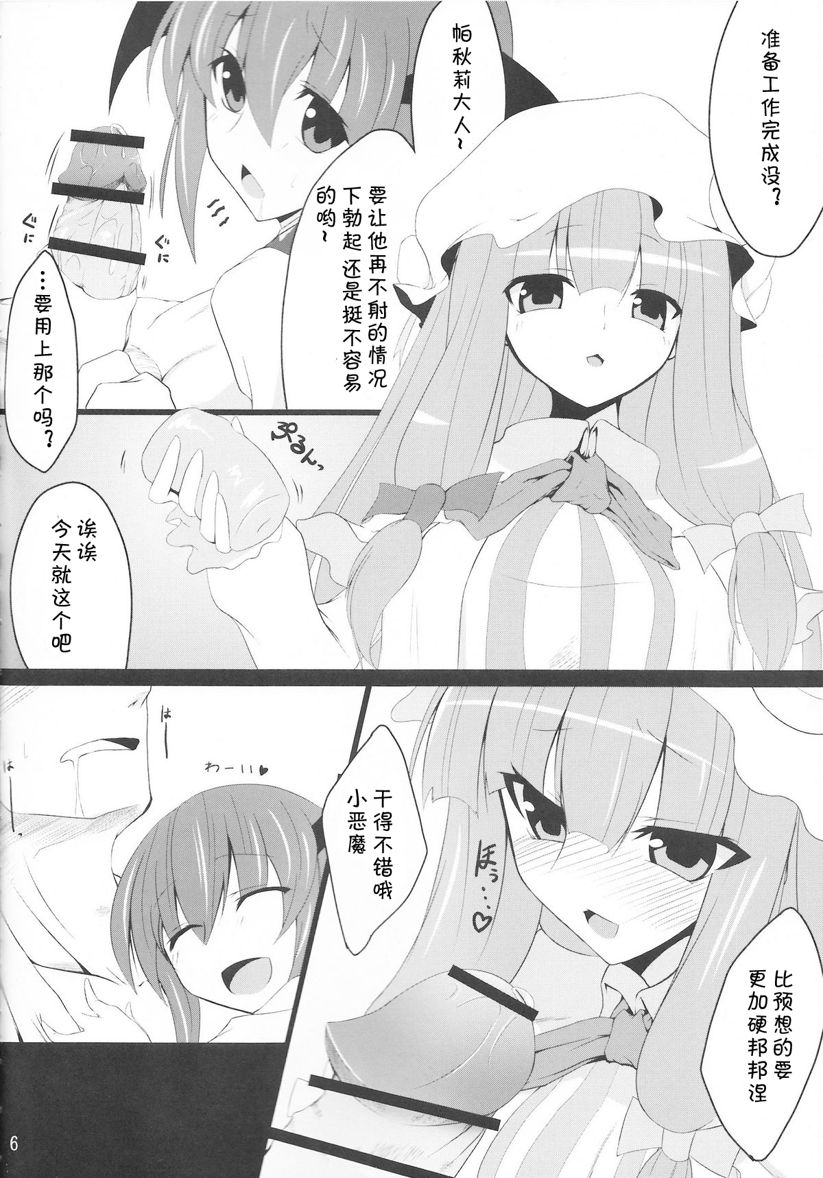 (Reitaisai 7) [Nahabaru (Mae)] Gensoukyou Koushinki Okuchinomikon (Touhou Project) [Chinese] [熊國漢化] page 4 full