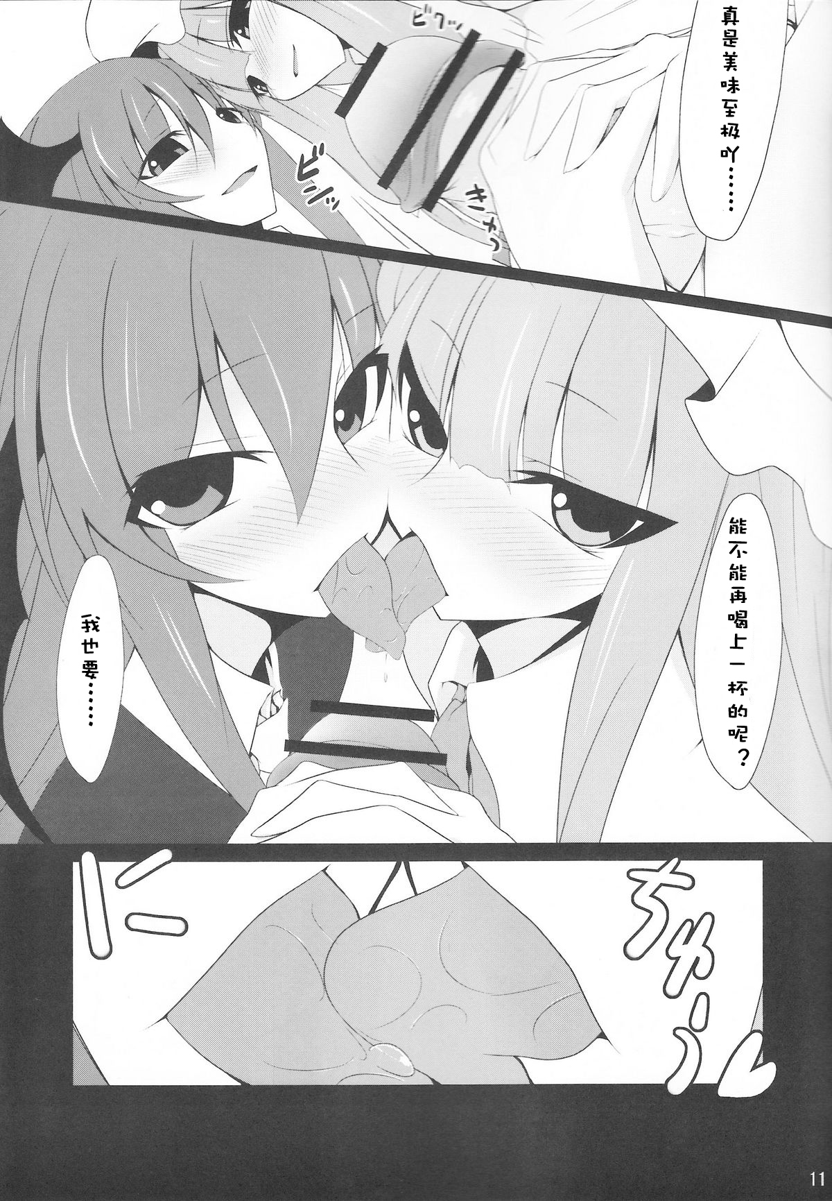 (Reitaisai 7) [Nahabaru (Mae)] Gensoukyou Koushinki Okuchinomikon (Touhou Project) [Chinese] [熊國漢化] page 9 full