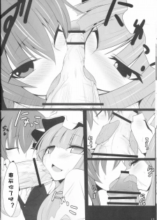 (Reitaisai 7) [Nahabaru (Mae)] Gensoukyou Koushinki Okuchinomikon (Touhou Project) [Chinese] [熊國漢化] - page 10