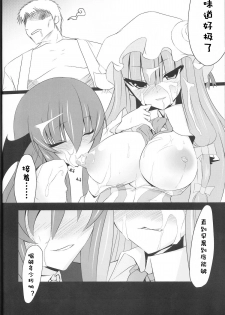 (Reitaisai 7) [Nahabaru (Mae)] Gensoukyou Koushinki Okuchinomikon (Touhou Project) [Chinese] [熊國漢化] - page 18