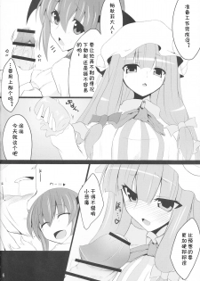 (Reitaisai 7) [Nahabaru (Mae)] Gensoukyou Koushinki Okuchinomikon (Touhou Project) [Chinese] [熊國漢化] - page 4