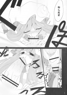 (Reitaisai 7) [Nahabaru (Mae)] Gensoukyou Koushinki Okuchinomikon (Touhou Project) [Chinese] [熊國漢化] - page 5