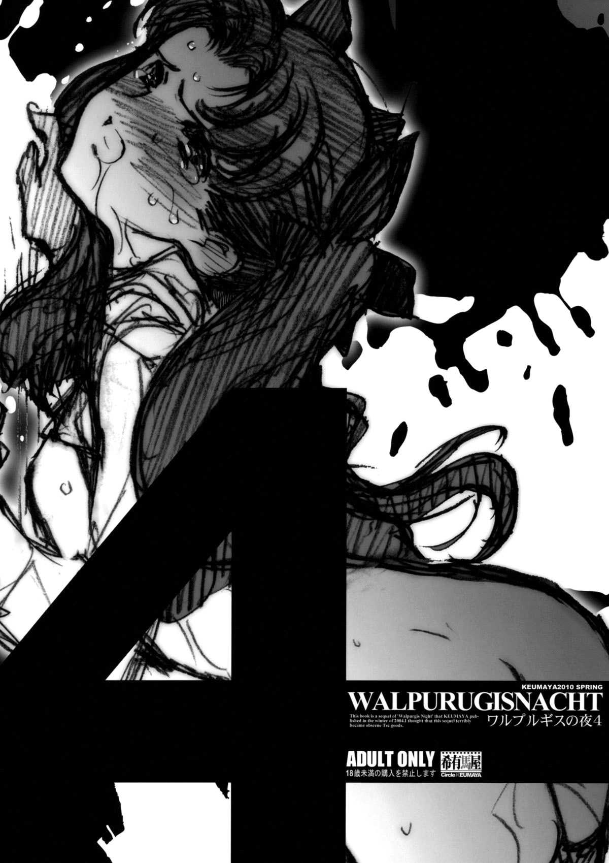 [Keumaya (Inoue Junichi)] Walpurugisnacht 4 / Walpurgis no Yoru 4 (Fate/stay night) [English] =Little White Butterflies= page 1 full