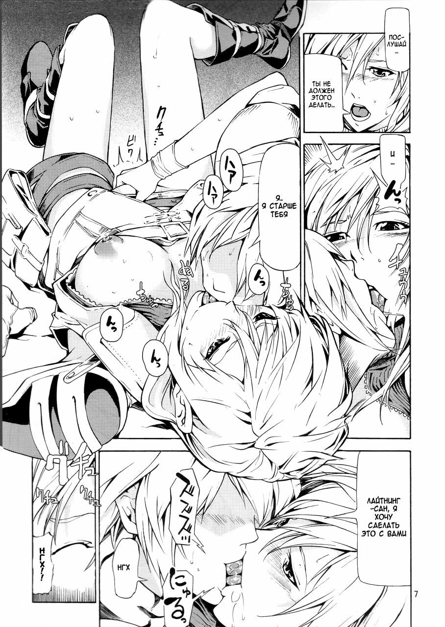 (COMIC1☆4) [JACK-POT (Jyura)] LIGHTNING (Final Fantasy XIII​) [Russian] page 6 full