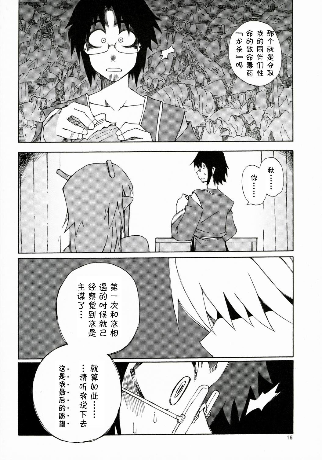 [WiNDY WiNG (Kusanagi Tonbo)] DiNG DiNG 2 complete! [Chinese] page 15 full