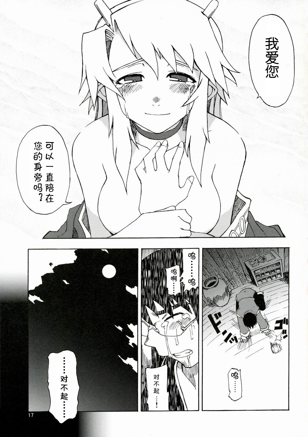 [WiNDY WiNG (Kusanagi Tonbo)] DiNG DiNG 2 complete! [Chinese] page 16 full