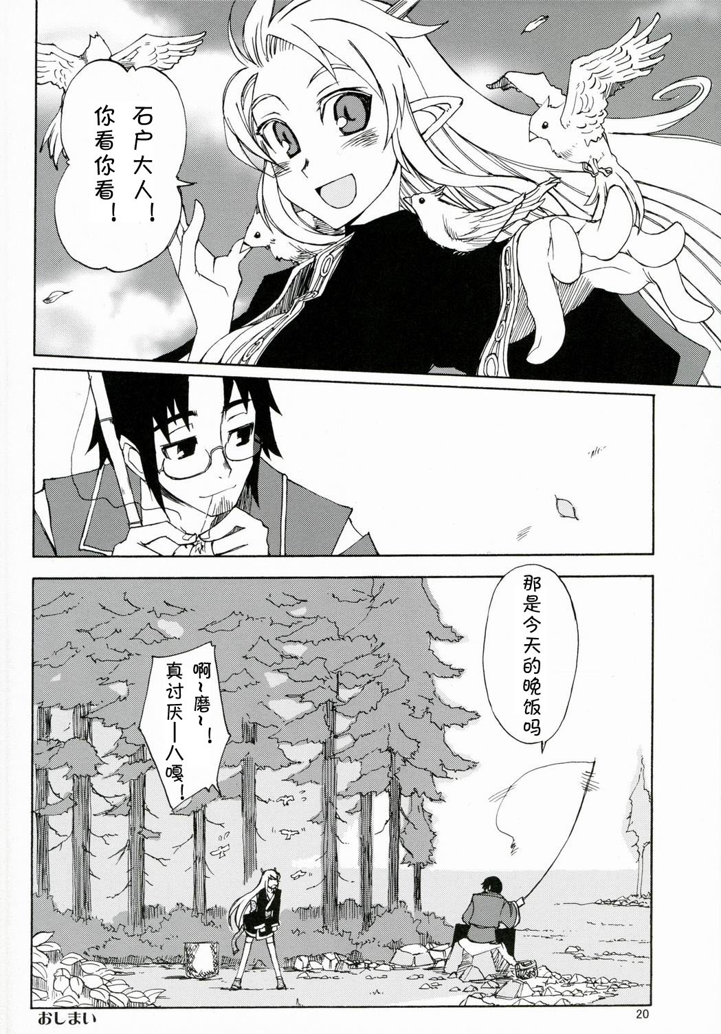 [WiNDY WiNG (Kusanagi Tonbo)] DiNG DiNG 2 complete! [Chinese] page 19 full