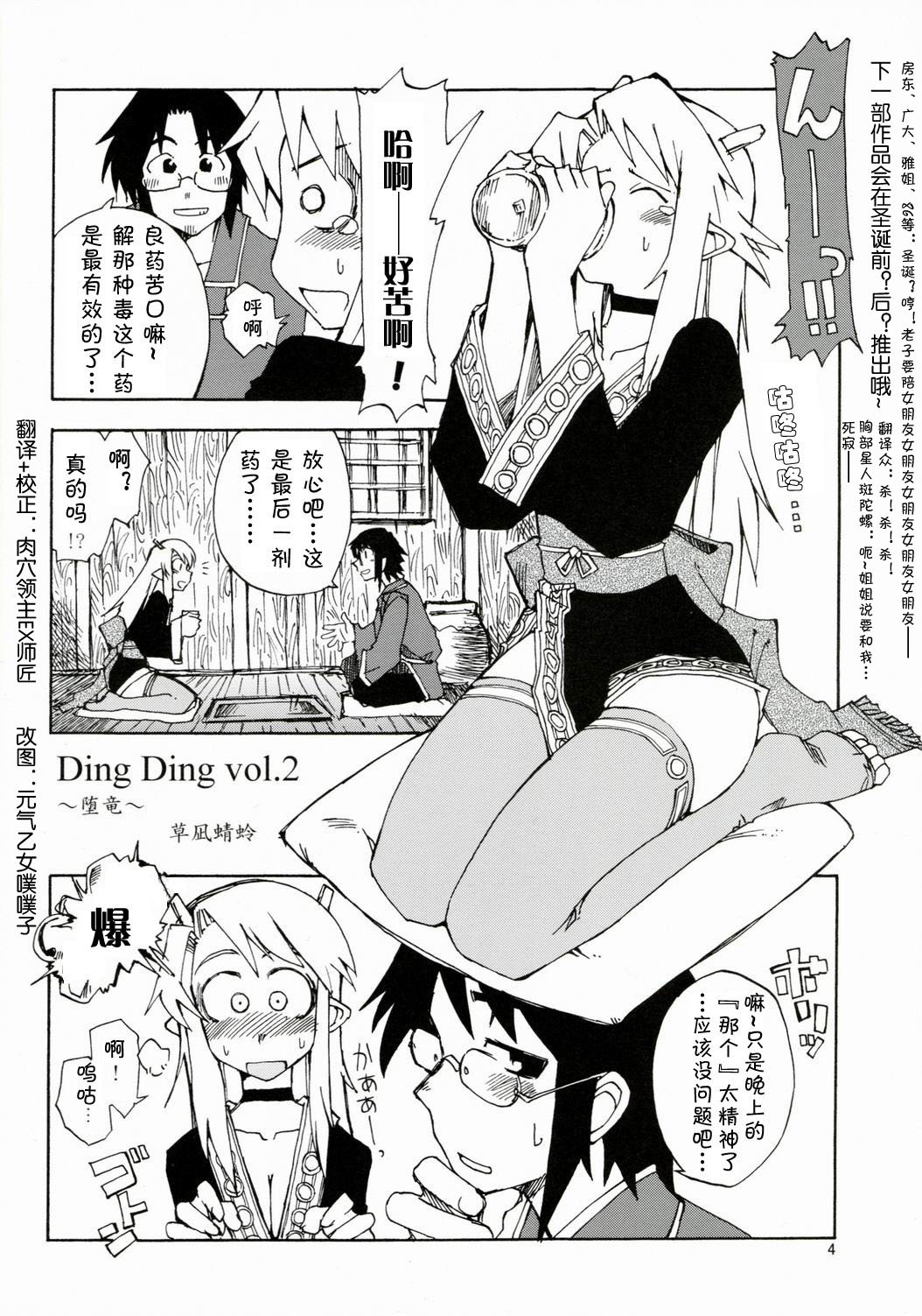 [WiNDY WiNG (Kusanagi Tonbo)] DiNG DiNG 2 complete! [Chinese] page 3 full