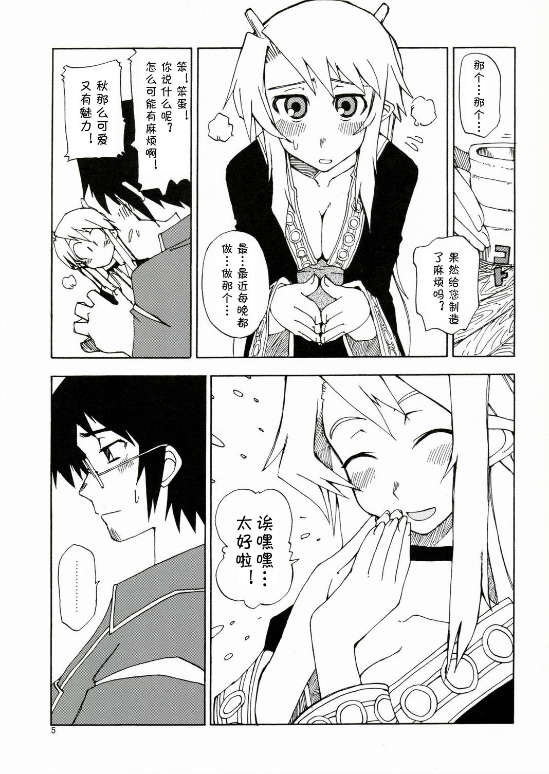 [WiNDY WiNG (Kusanagi Tonbo)] DiNG DiNG 2 complete! [Chinese] page 4 full