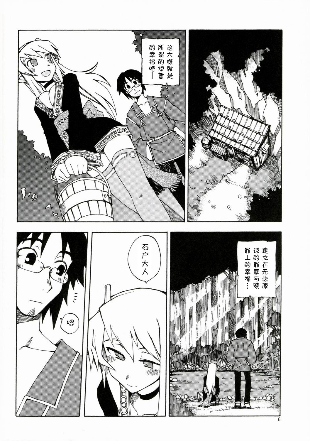 [WiNDY WiNG (Kusanagi Tonbo)] DiNG DiNG 2 complete! [Chinese] page 5 full