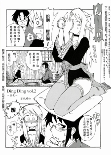 [WiNDY WiNG (Kusanagi Tonbo)] DiNG DiNG 2 complete! [Chinese] - page 3