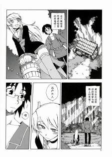 [WiNDY WiNG (Kusanagi Tonbo)] DiNG DiNG 2 complete! [Chinese] - page 5