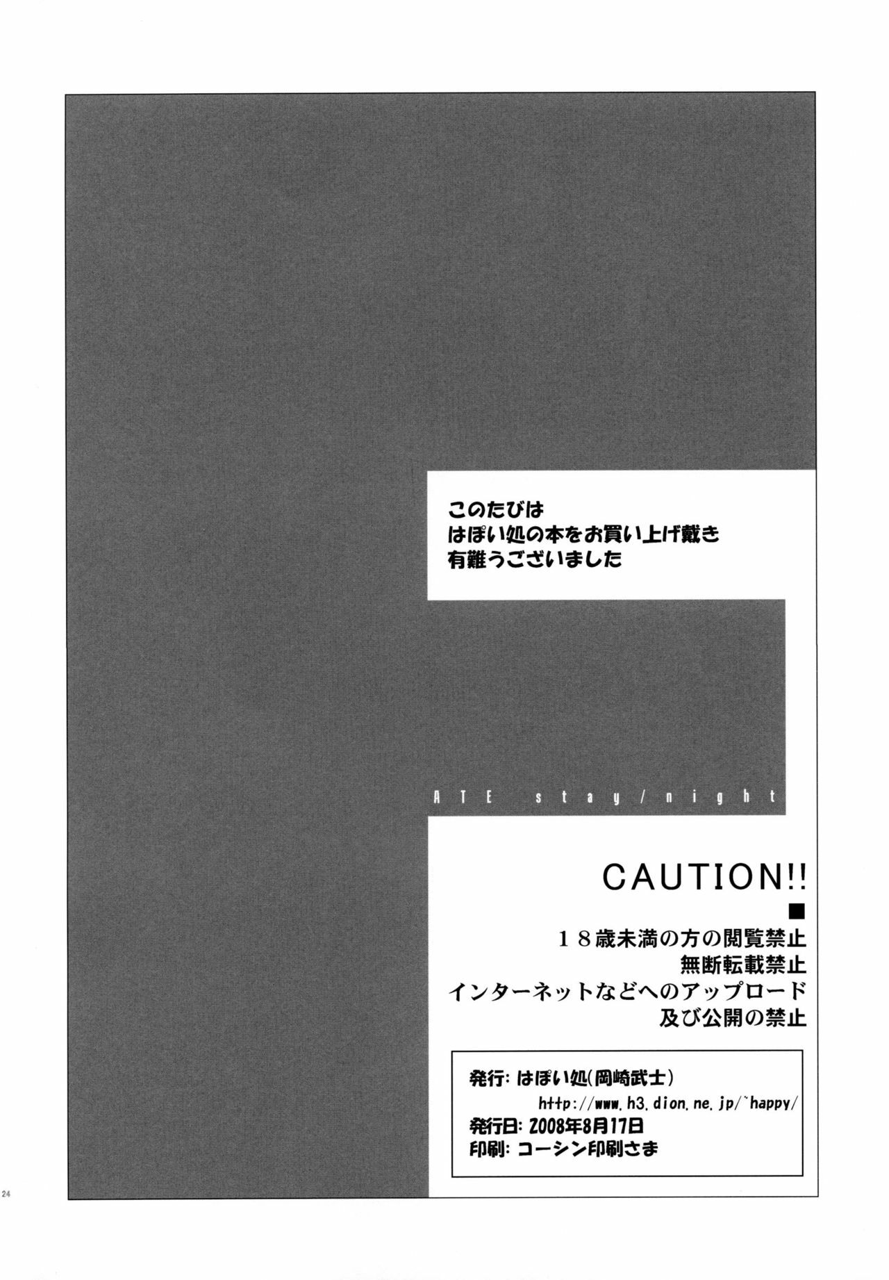 (C74) [Hapoi-dokoro (Okazaki Takeshi)] Claim (Fate/Stay Night) [Russian] page 25 full