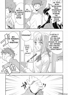 (C74) [Hapoi-dokoro (Okazaki Takeshi)] Claim (Fate/Stay Night) [Russian] - page 8