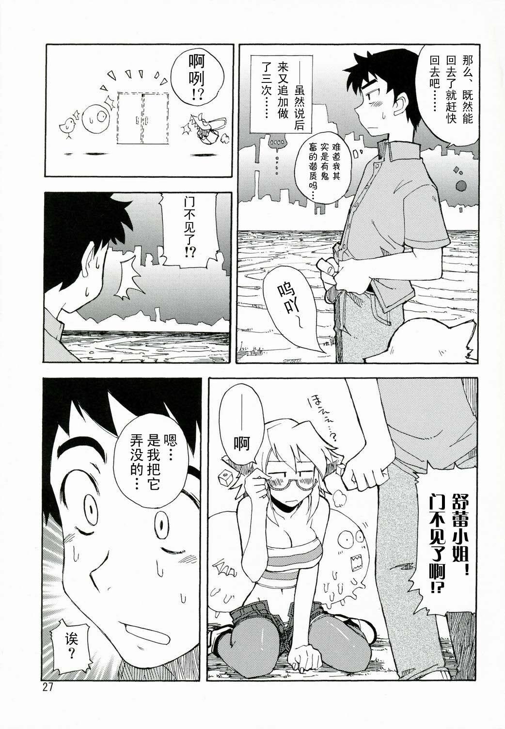 [WiNDY WiNG (Kusanagi Tonbo)] DiNG DiNG 1 complete! [Chinese] page 26 full