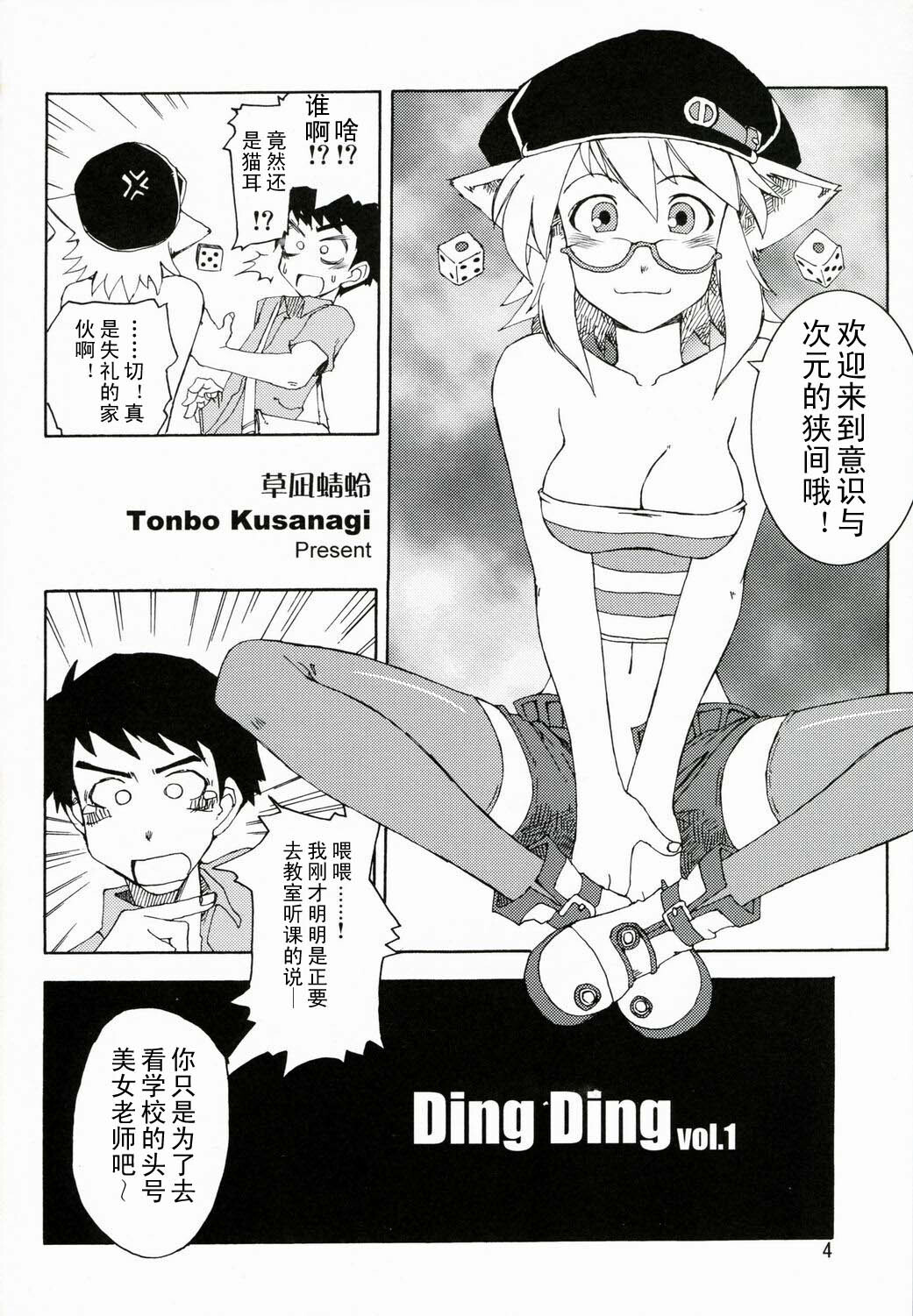 [WiNDY WiNG (Kusanagi Tonbo)] DiNG DiNG 1 complete! [Chinese] page 3 full