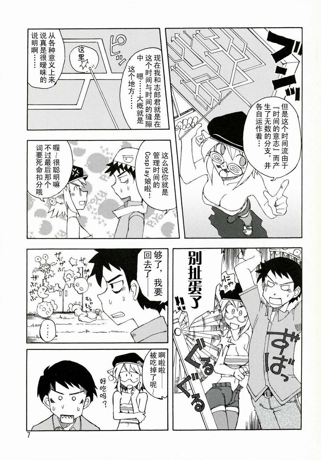 [WiNDY WiNG (Kusanagi Tonbo)] DiNG DiNG 1 complete! [Chinese] page 6 full