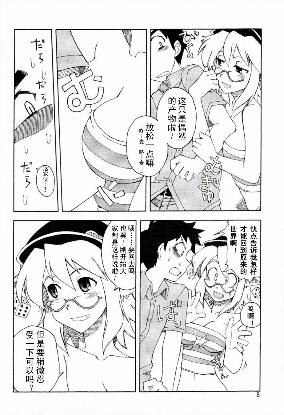 [WiNDY WiNG (Kusanagi Tonbo)] DiNG DiNG 1 complete! [Chinese] page 7 full