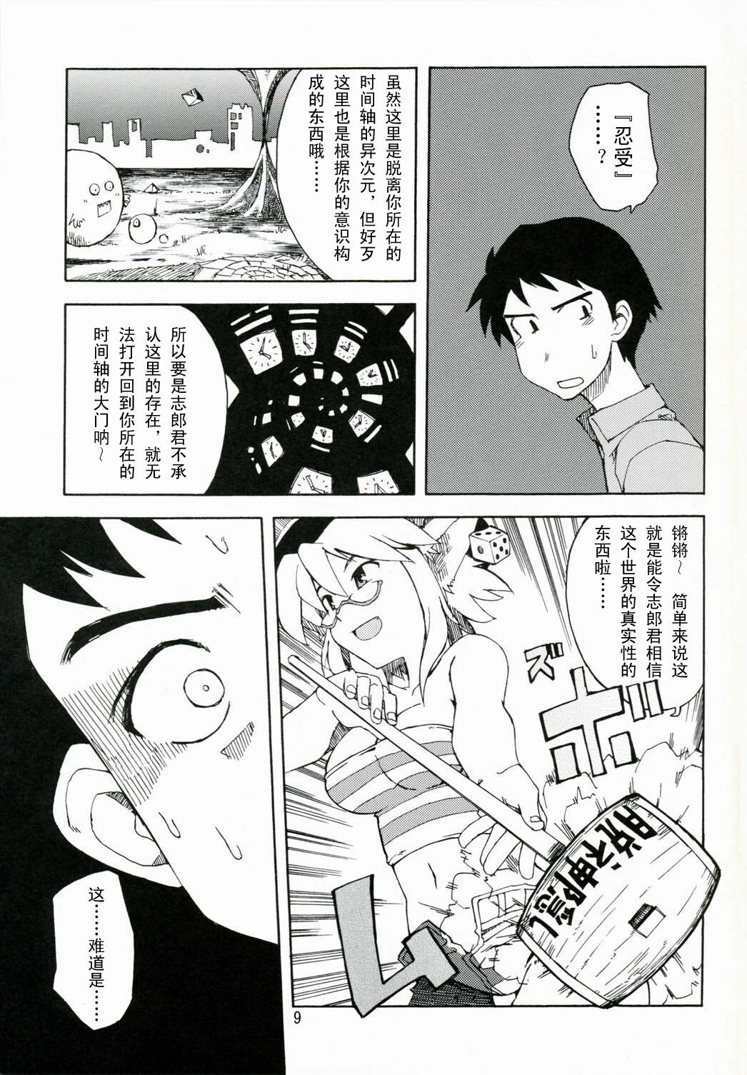 [WiNDY WiNG (Kusanagi Tonbo)] DiNG DiNG 1 complete! [Chinese] page 8 full