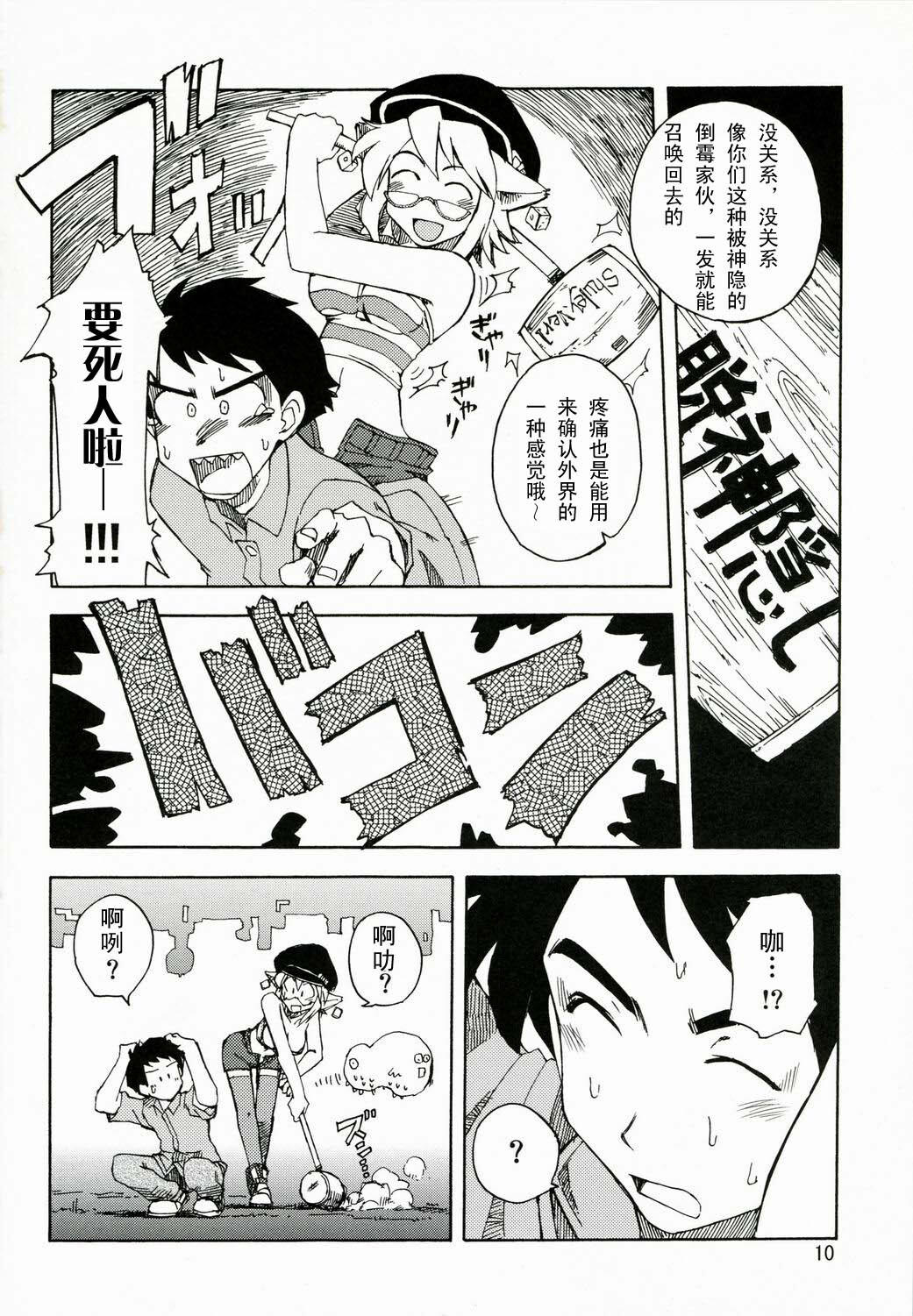 [WiNDY WiNG (Kusanagi Tonbo)] DiNG DiNG 1 complete! [Chinese] page 9 full